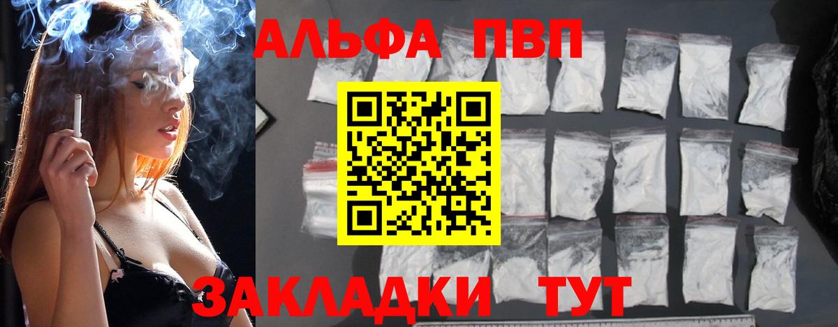 Альфа ПВП Соль  Вход с VPN  Людиново  A-PVP СК  A-PVP Crystall 