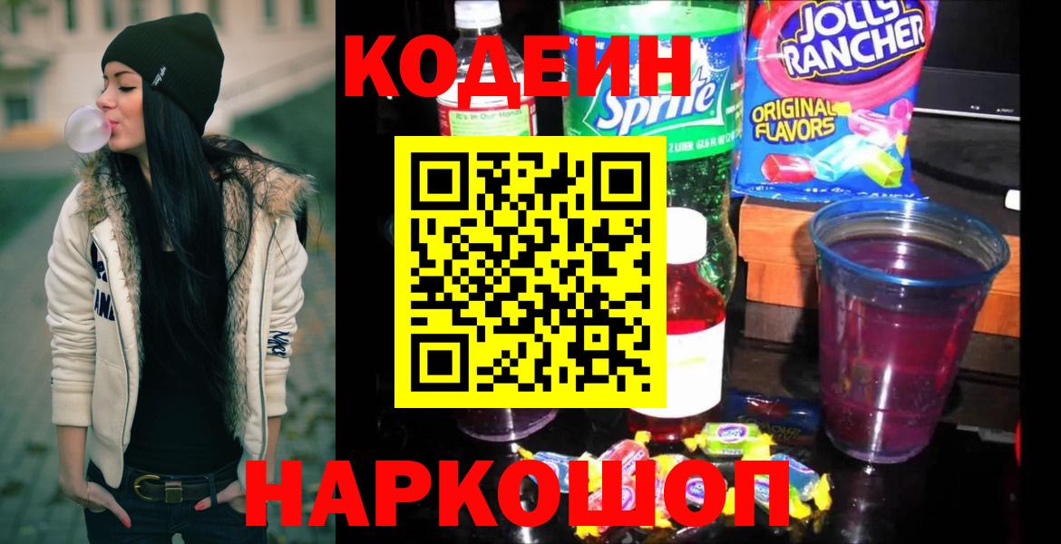 Codein Purple Drank Людиново