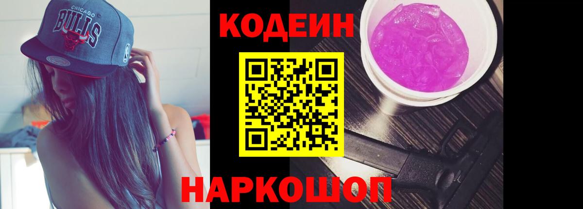 Codein напиток Lean (лин)  Вход с VPN  наркотики  Людиново  Кодеин напиток Lean (лин) 