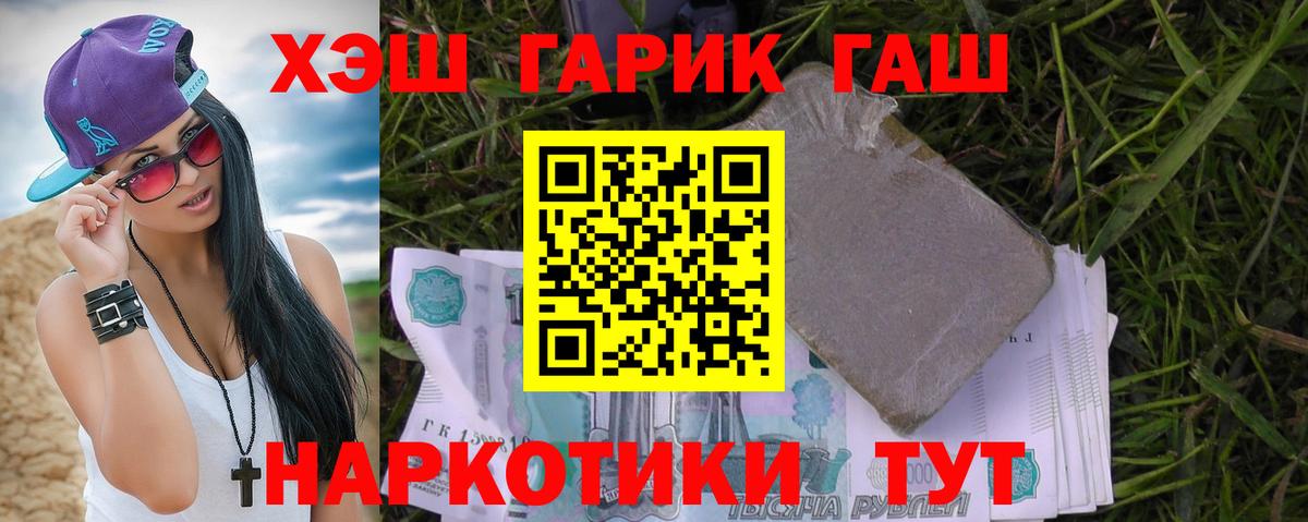 ГАШ hashish Людиново