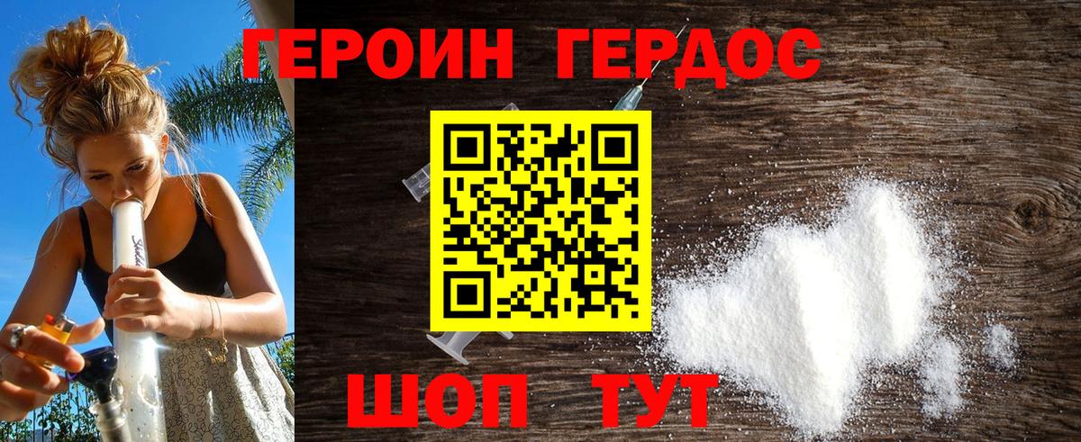 Героин Афган Людиново