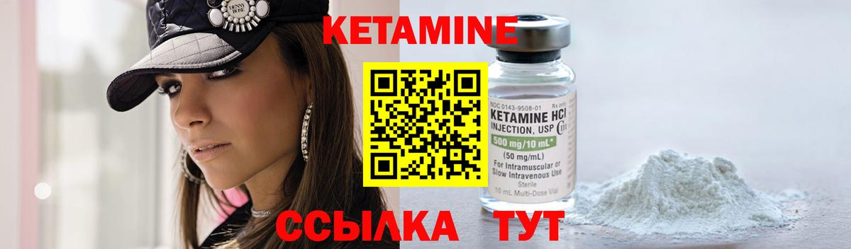 Кетамин ketamine Людиново