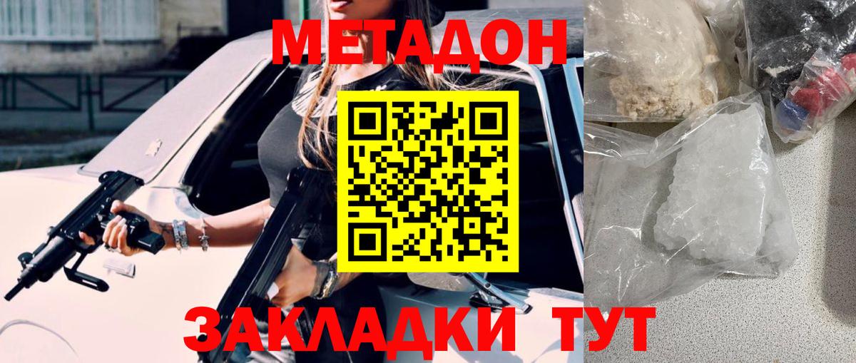 Метадон кристалл Людиново