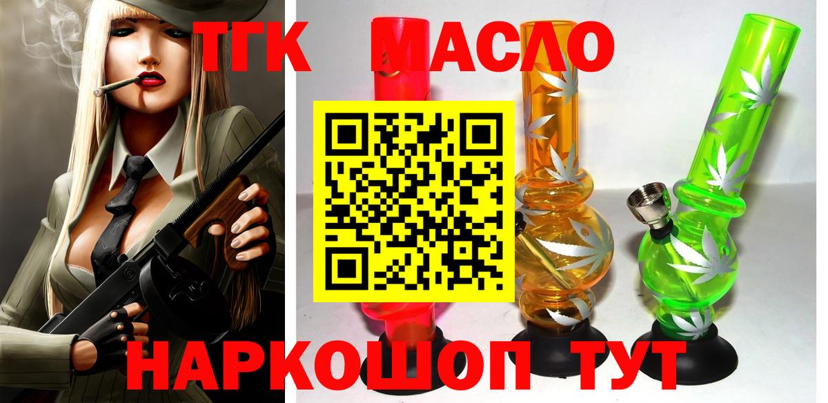 Дистиллят ТГК жижа  Дистиллят ТГК концентрат  Вход с VPN  Людиново 