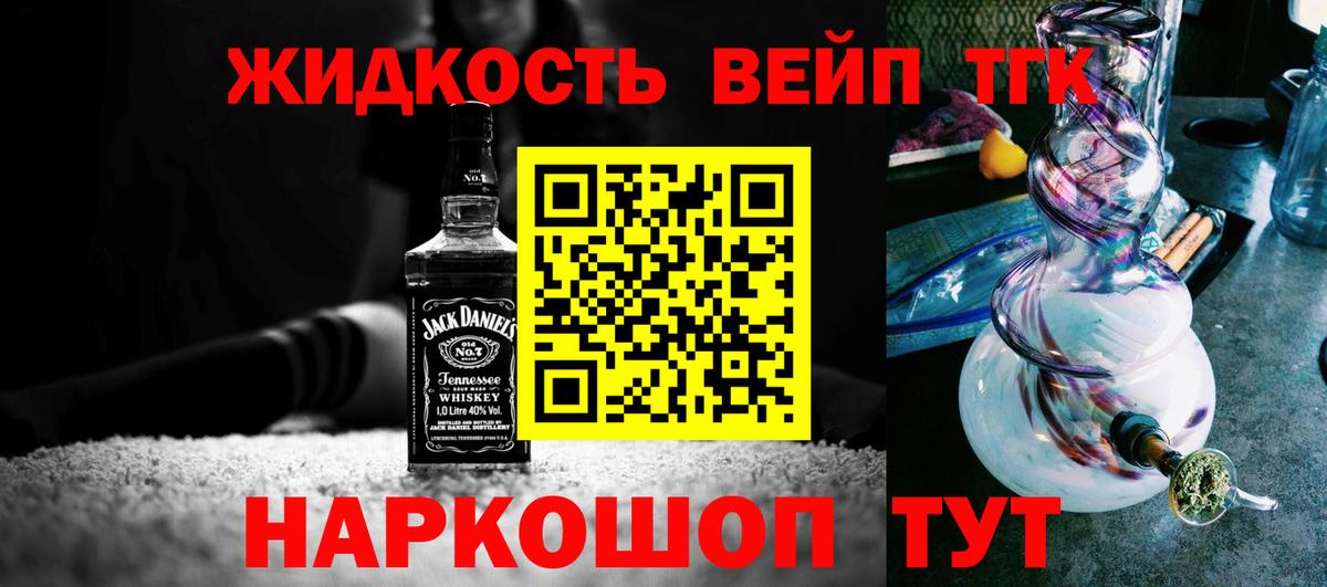 ТГК вейп Людиново